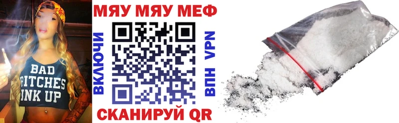 купить закладку Грязовец МЯУ-МЯУ мяу мяу